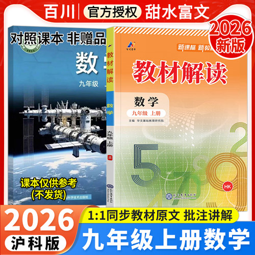 2026秋九年级上教材解读数学沪科