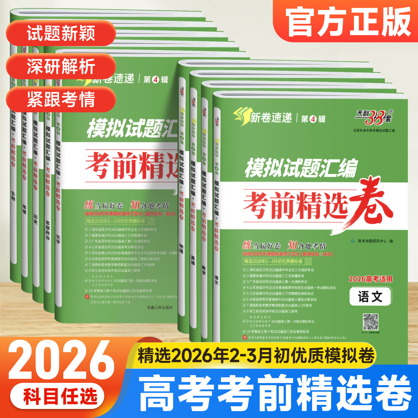 新高考模拟试题汇编地市统考卷