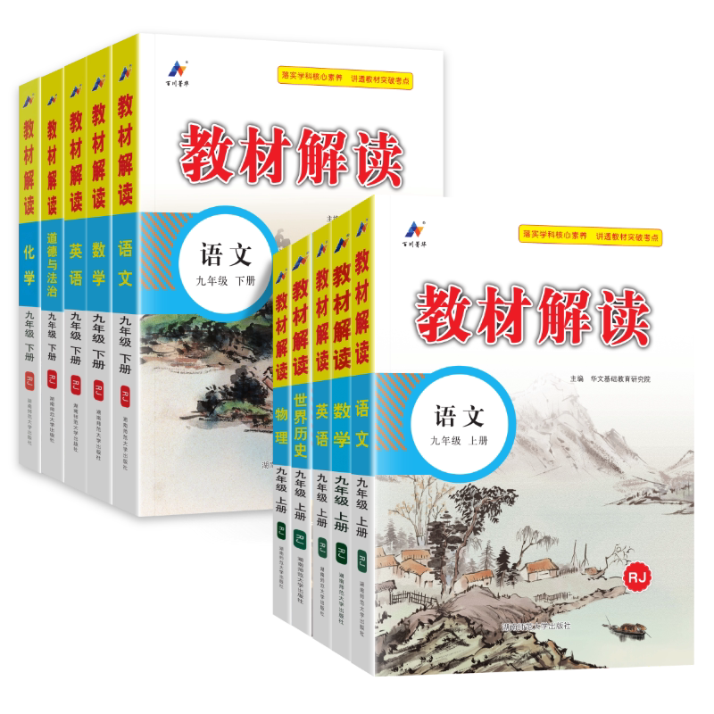 2026秋教材解读九年级上册