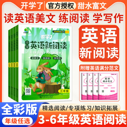 开学了小学英语新阅读