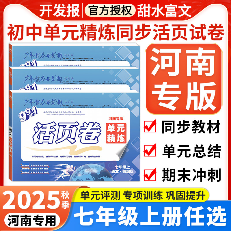 少年智力开发报99+1初中活页卷