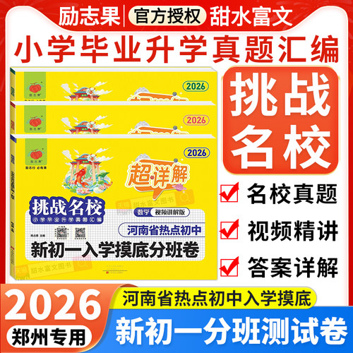 郑州市新初一入学摸底分班考