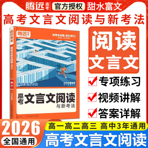 腾远高考高中文言文阅读训练