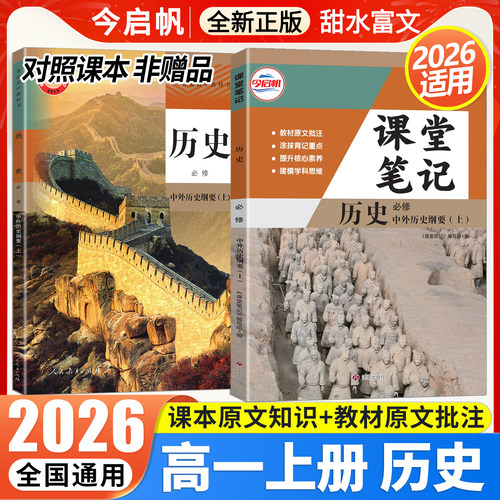 历史必修第一教材同步高中必修一