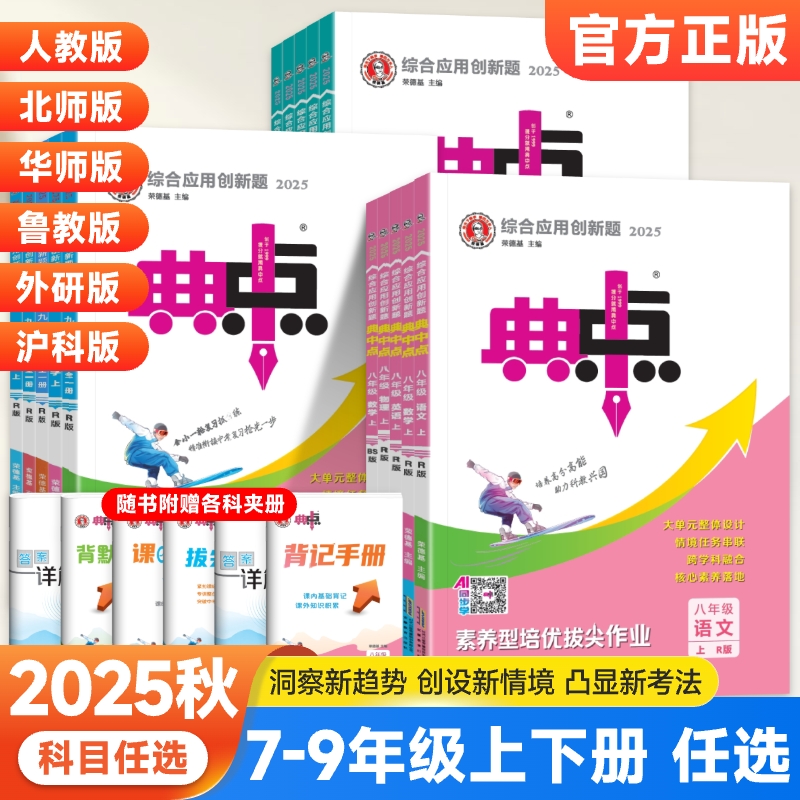 荣德基初中典中点七八九年级任选