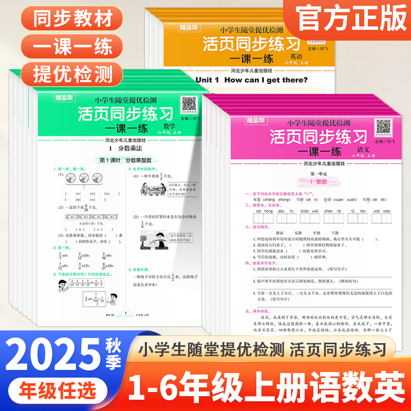 随堂帮活页同步练习一课一练