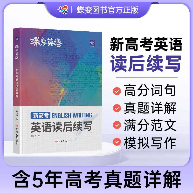 2025专项训练蝶变学园英语