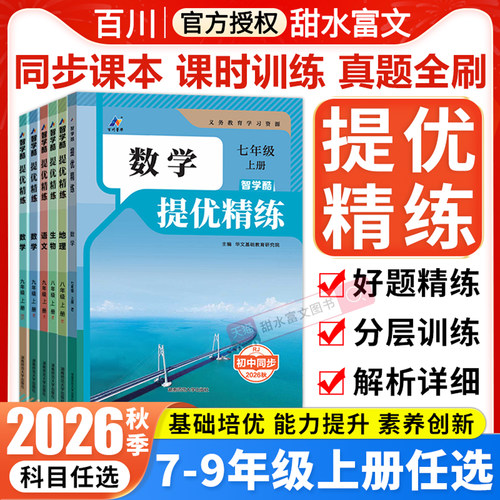 百川菁华初中提优精练