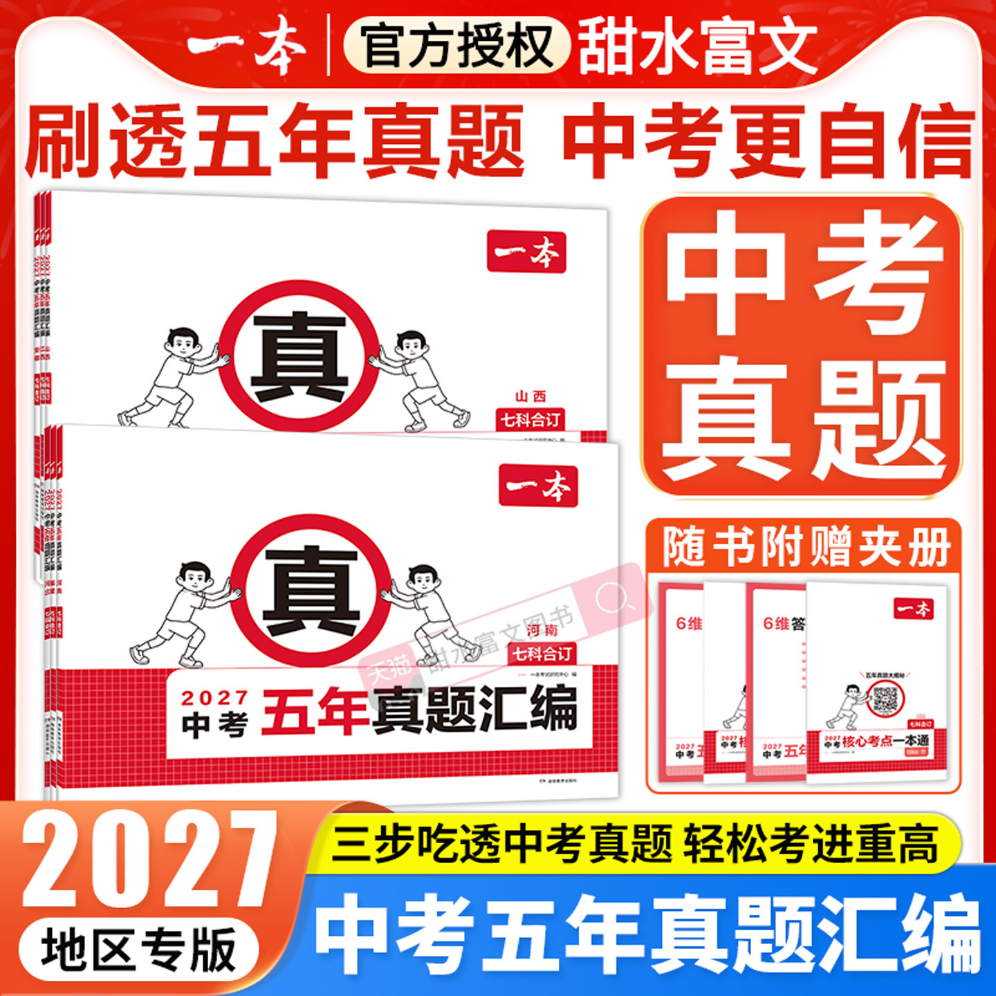 一本中考五年真题汇编真题分类
