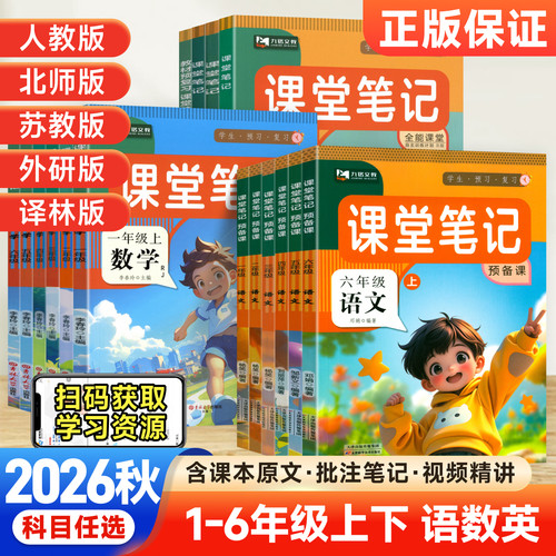 小学教材笔记课本原文讲解