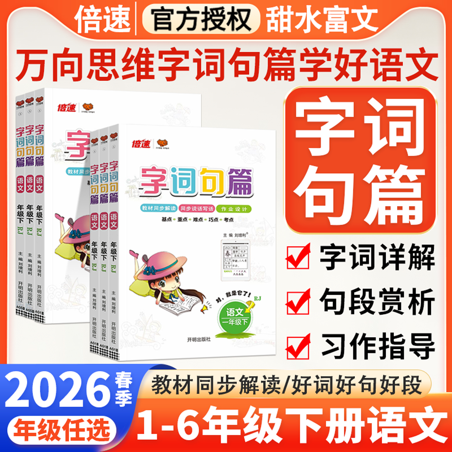 2025秋字词句篇1-6年级任选
