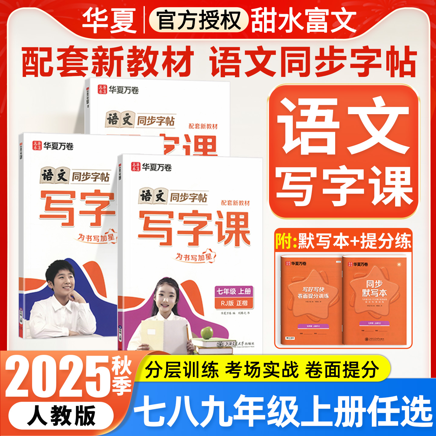 2025秋初中语文写字课七~九年级