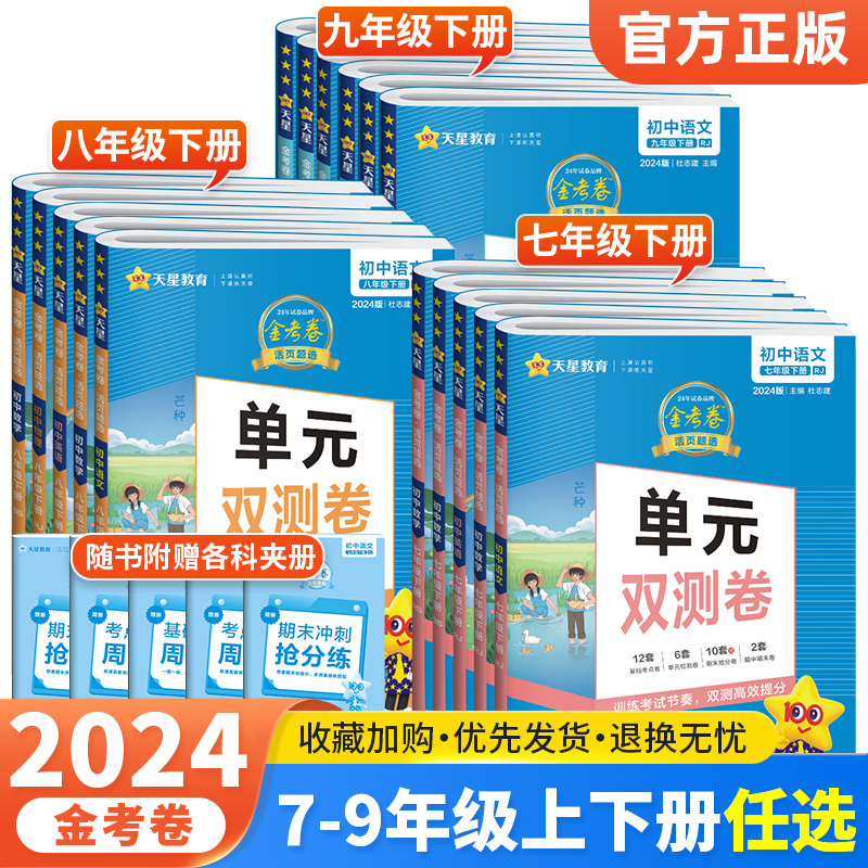 金考卷单元双测卷789年级任选