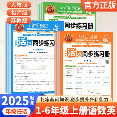 王朝霞活页同步练习册
