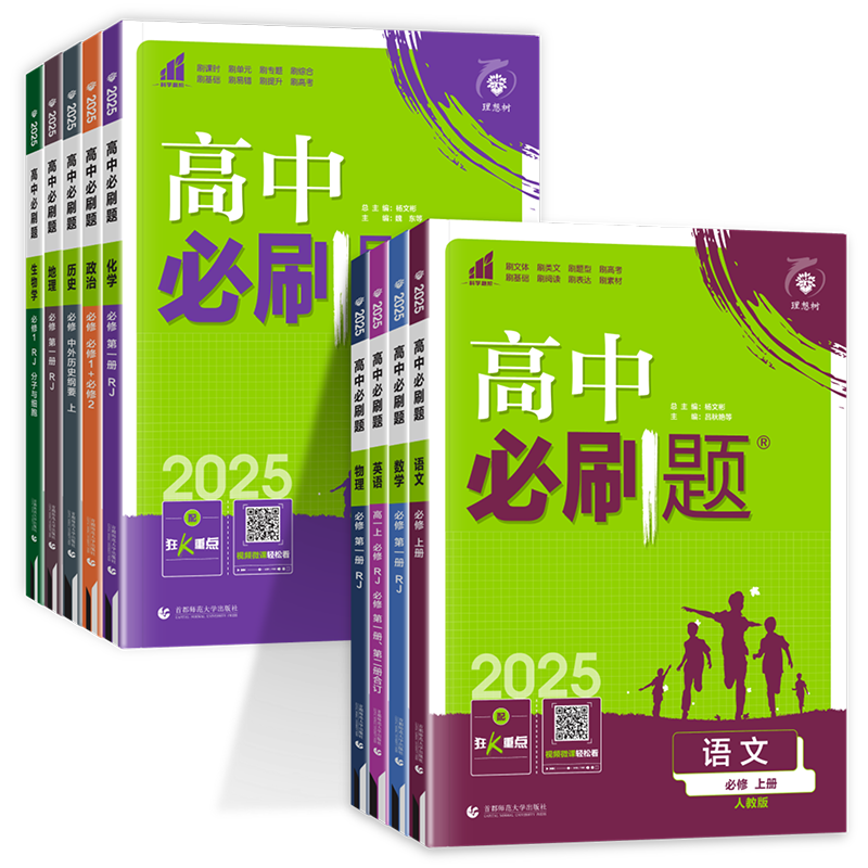 必刷题必修一教辅资料高二选修