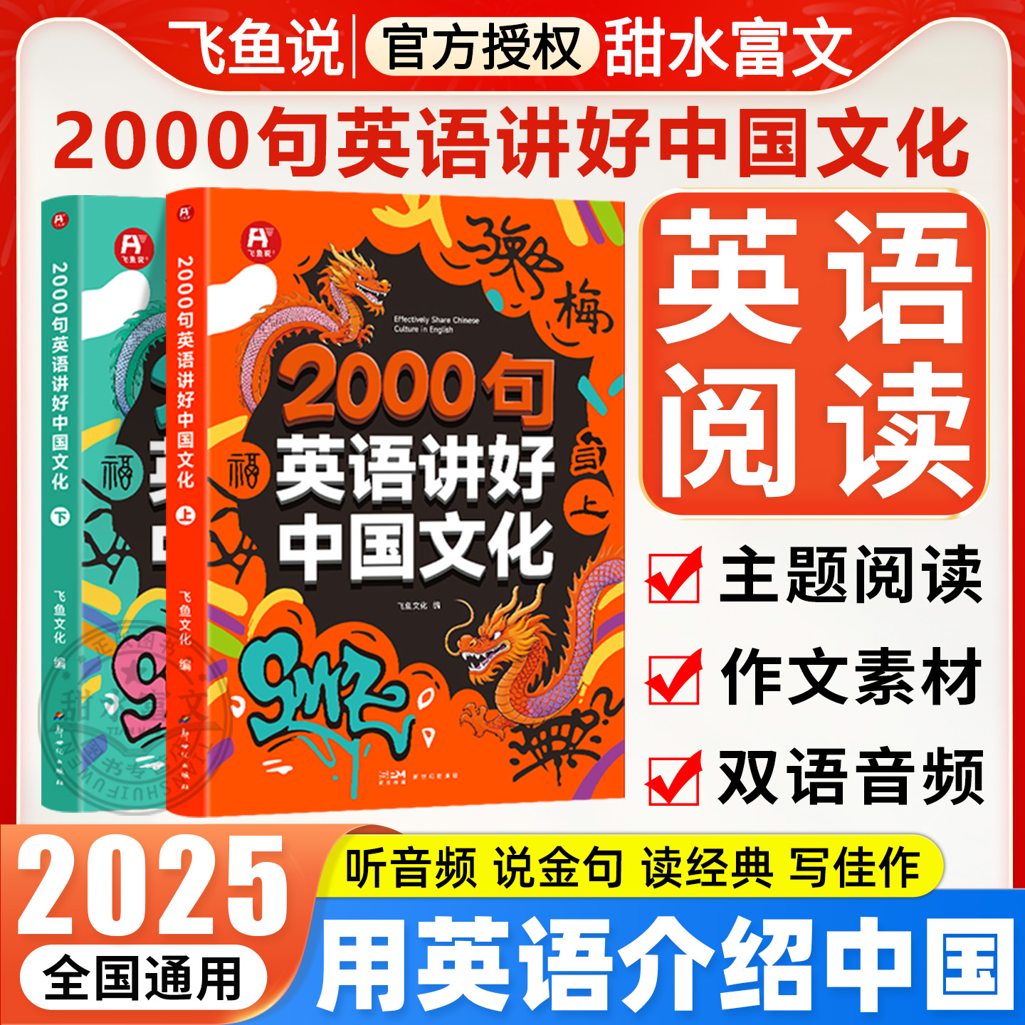 2000句英语讲好中国文化用英语介绍中国传统文化2025初中阅读理解作文用美食地理课外阅读习俗艺术节日传统听力阅读写作单词口语书
