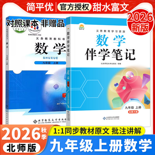 2026秋初中教材伴学笔记九年级上