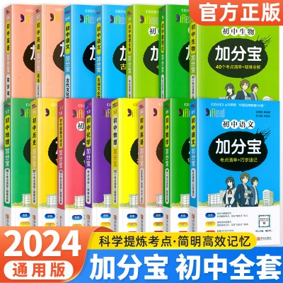 2023加分宝初中全套科目任选