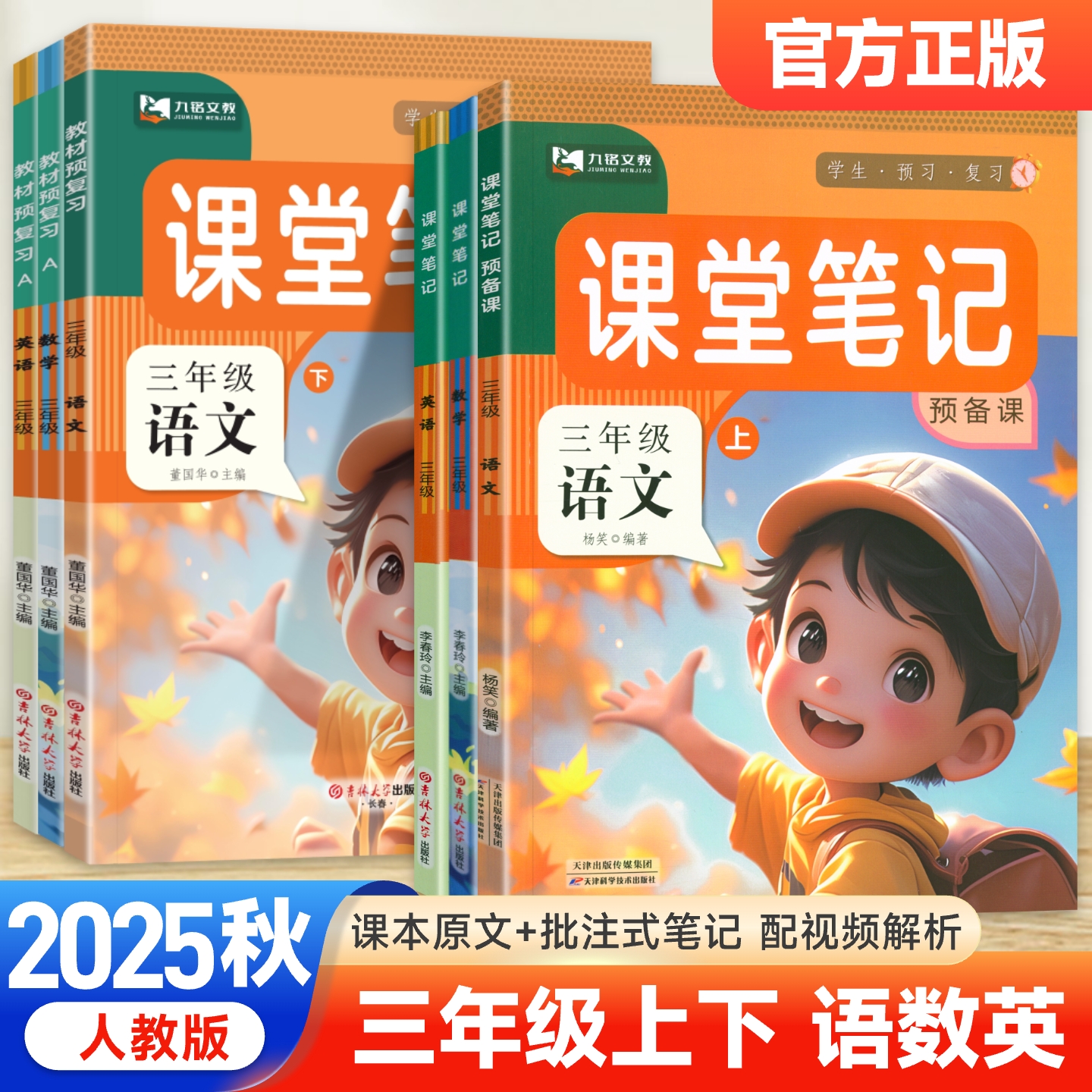 小学三年级上册课堂笔记