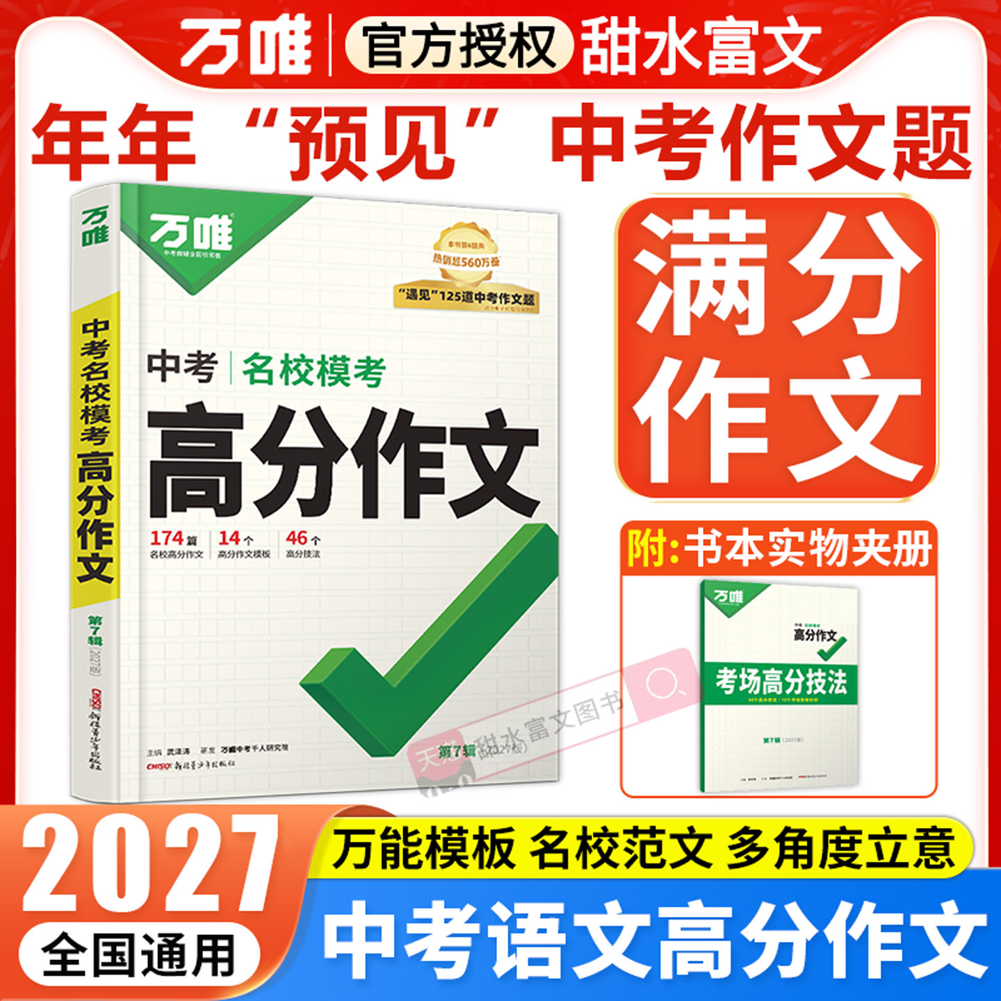 2027万唯中考语文满分作文图片