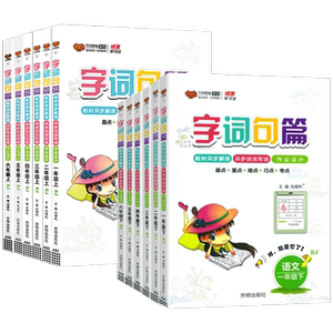 2026秋字词句篇1-6年级任选