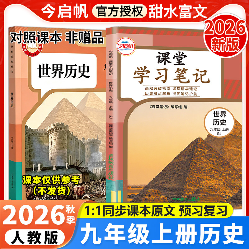 课堂学习笔记九年级上册历史