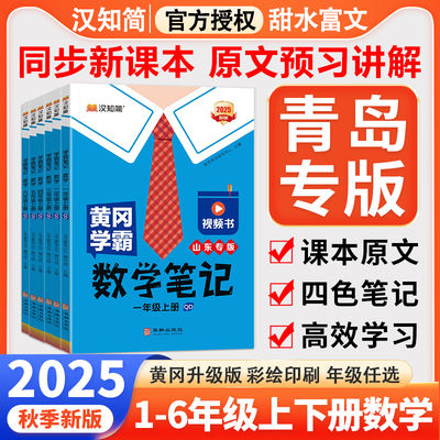 斗半匠小学黄冈学霸笔记