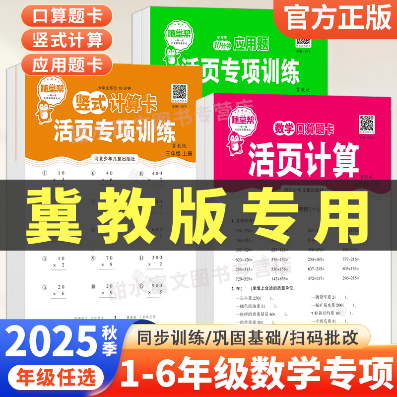 随堂帮活页练习纸口算题卡