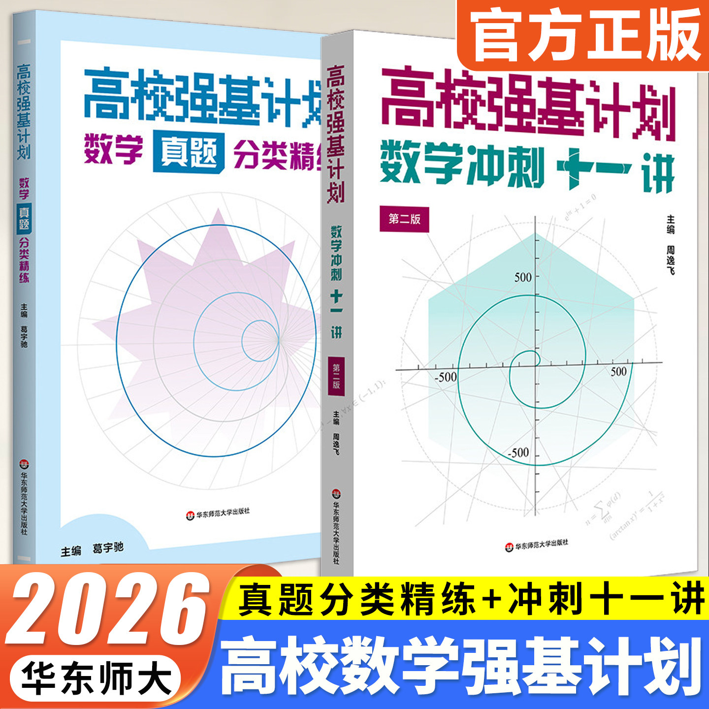 高校强基计划数学冲刺十一讲