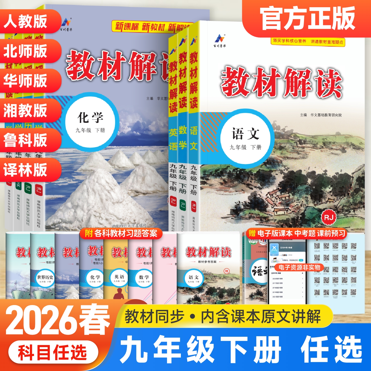 初中教材解读九年级上下册任选