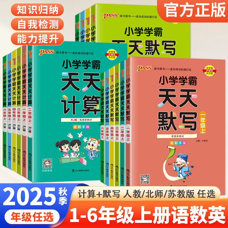 2025新版小学天天默写计算语文