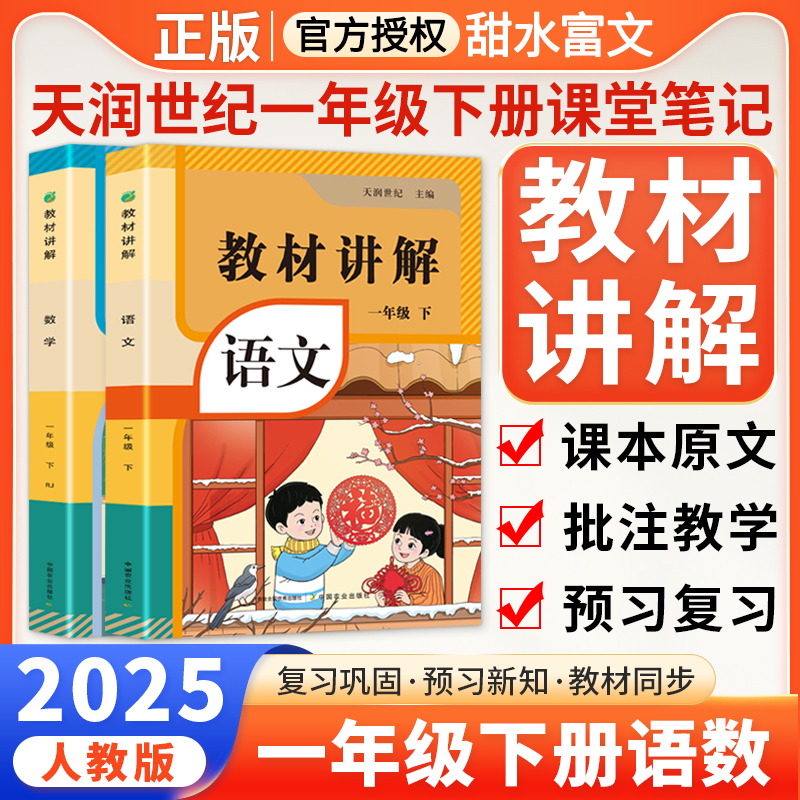 教材讲解课堂笔记一年级下册
