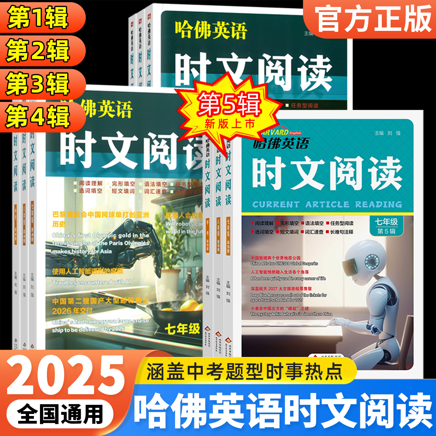 第5辑哈佛英语时文阅读7-9年级