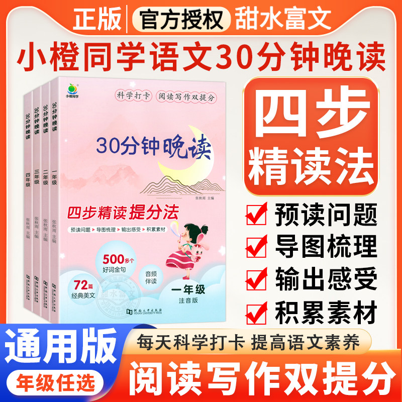 小橙同学语文30分钟晚读小学