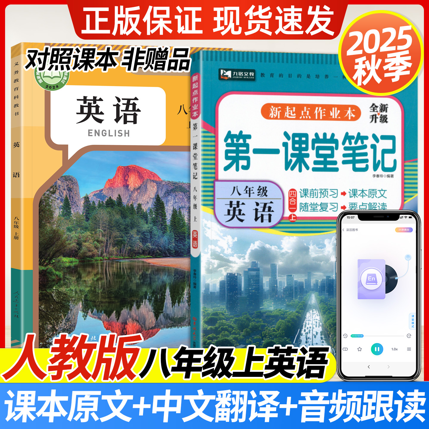2025秋初中第一课堂笔记八上英语