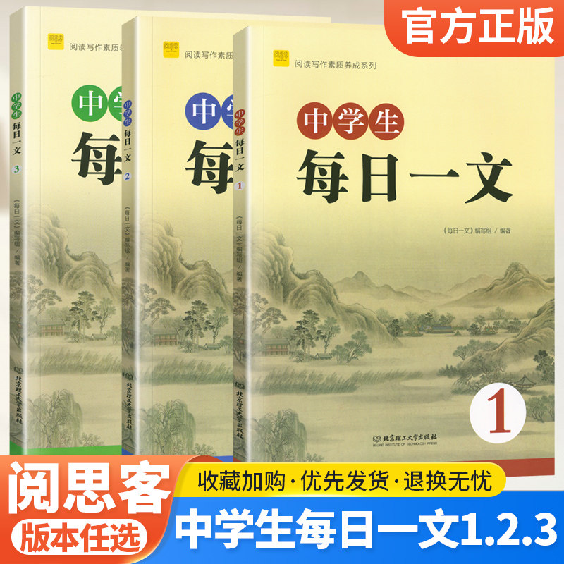 正版 中学生每日一文123文史典故全12套阅读实力养成系列崔峦作序推荐初中生七八九年级语文阅读理解专项训练书课外阅读书籍阅思客