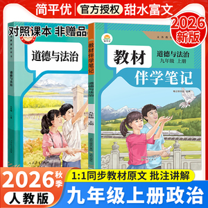2026秋初中教材伴学笔记九年级上