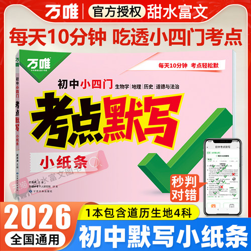 初中小四门政史地生考点默写