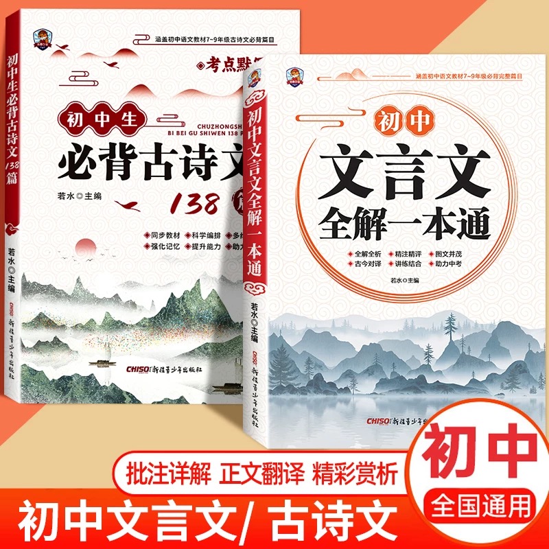 2025版初中文言文全解一本通