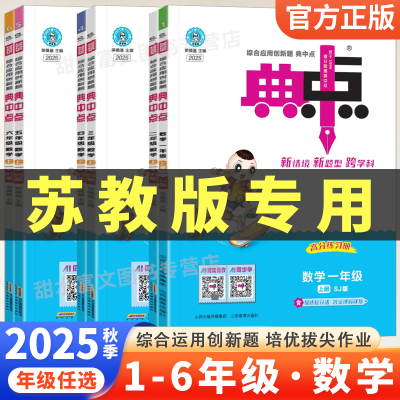 小学典中点1-6年级上下册任选