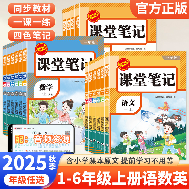 荣恒课堂笔记人教版语数英