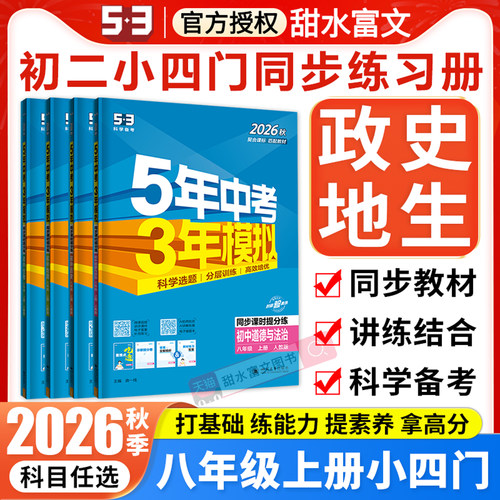 八年级上册小四门五三练习册