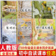 社 刈草 正版 遥远 四季 孩子 初中自读课本全套 回忆 初一二三789七八九年级上册下册语文同步阅读我 人民教育出版 好一朵木槿花