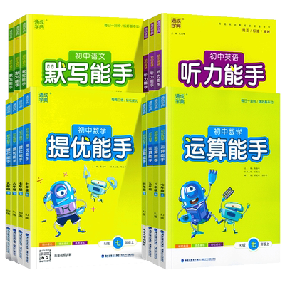 初中默写运算听力能手语数英任选