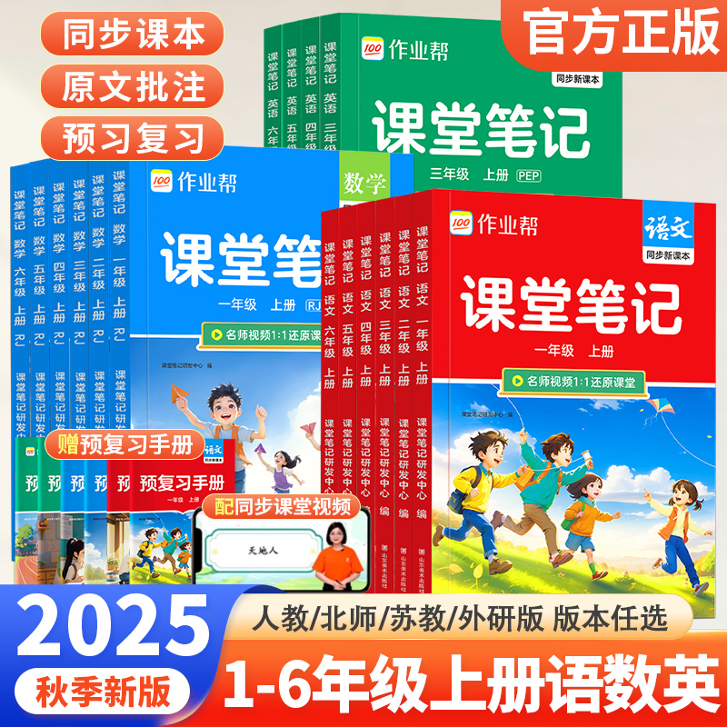 作业帮小学教材解读课堂笔记