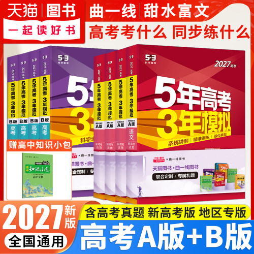 五三五年高考三年模拟