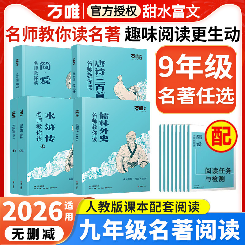 万唯九年级上册必读名著