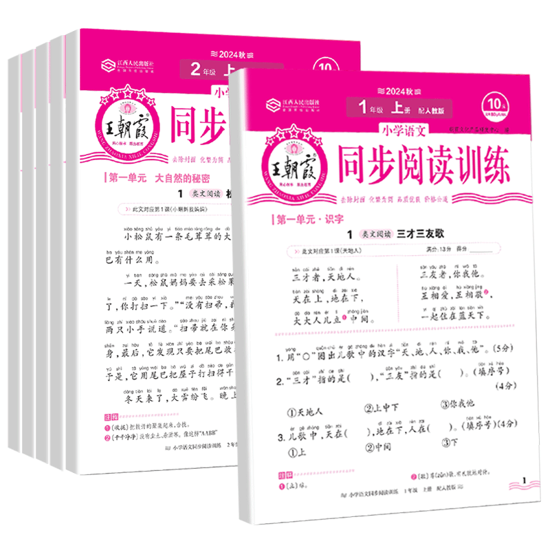 王朝霞活页阅读理解专项训练
