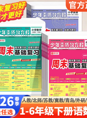 少年素质教育报周末基础复习