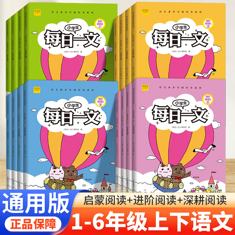 小学生每日一文语文阅读理解训练